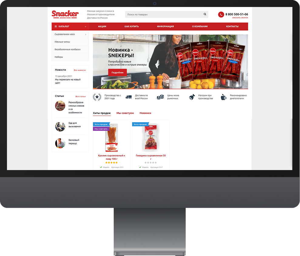 Главная страница сайта snacker-shop.ru