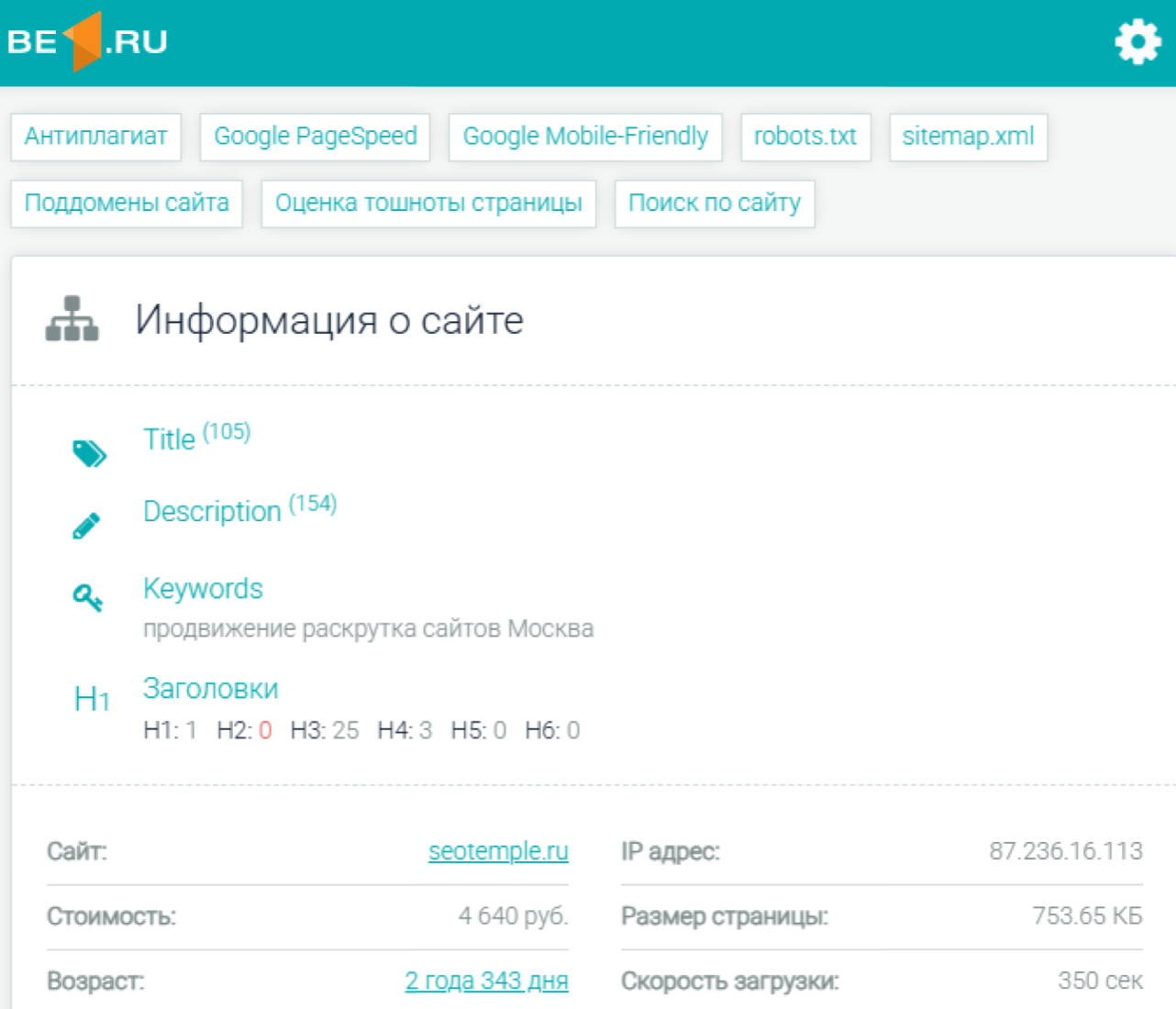 Пример отчёта в Be1.ru
