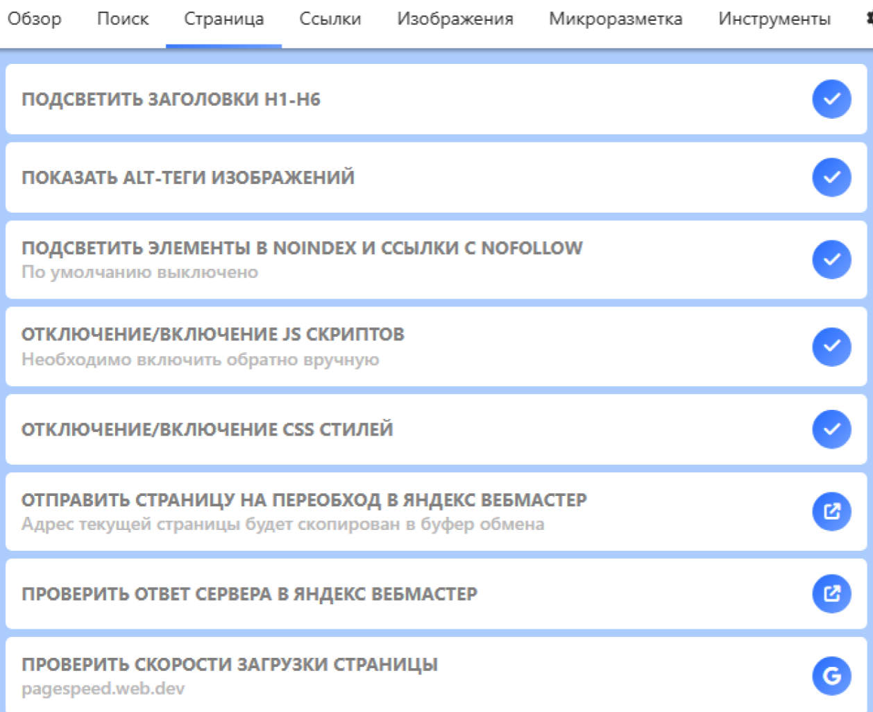 Пример анализа страницы в Alaev SEO Tools