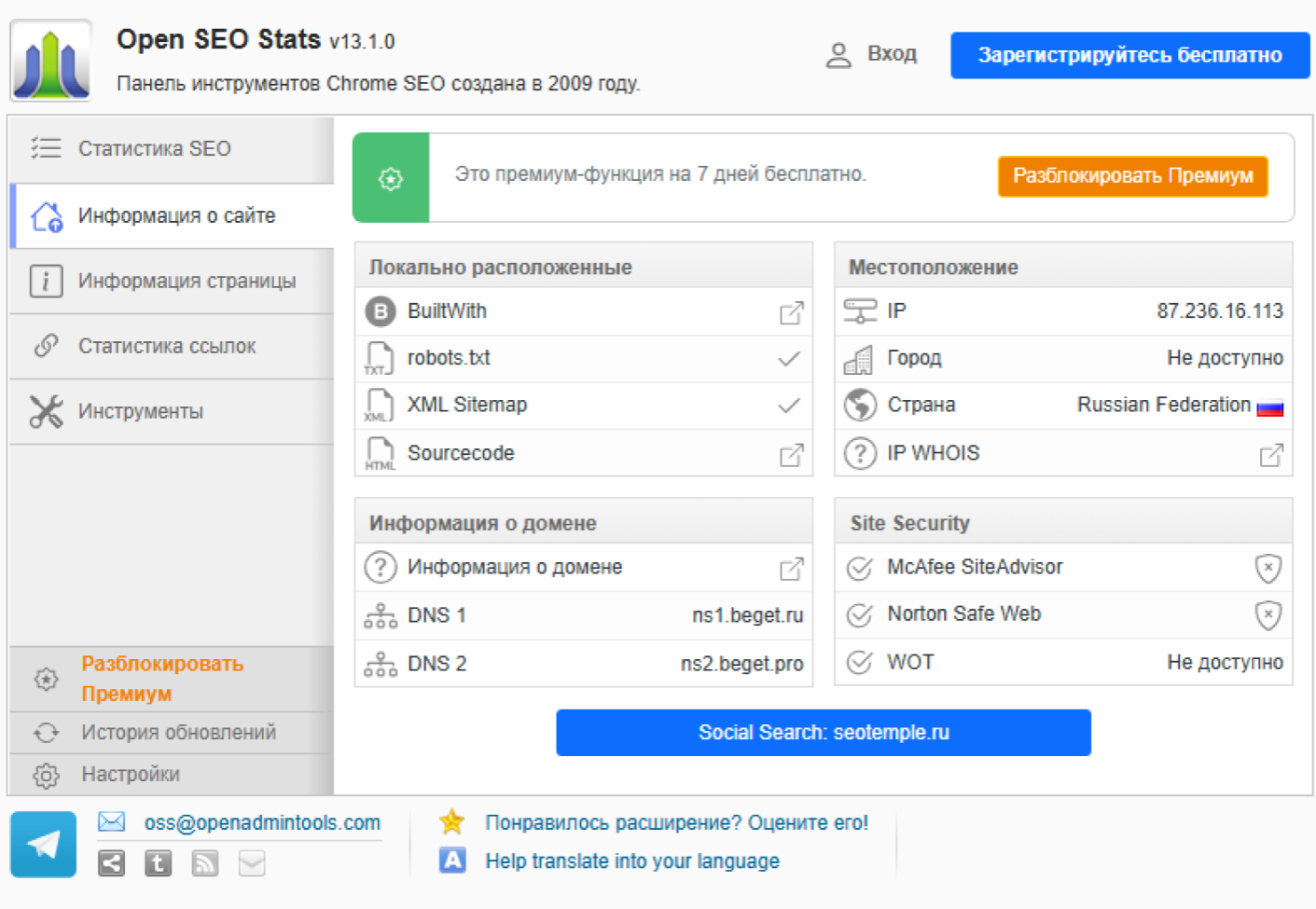 Информация о сайте в Open SEO Stats