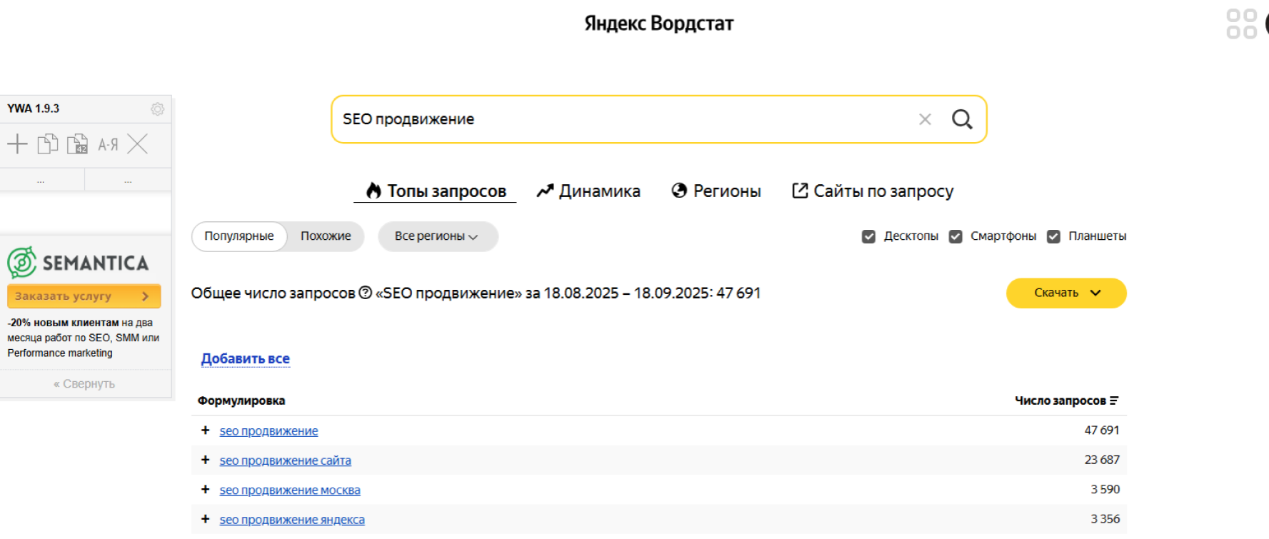 Интерфейс расширения Yandex Wordstat Assistant