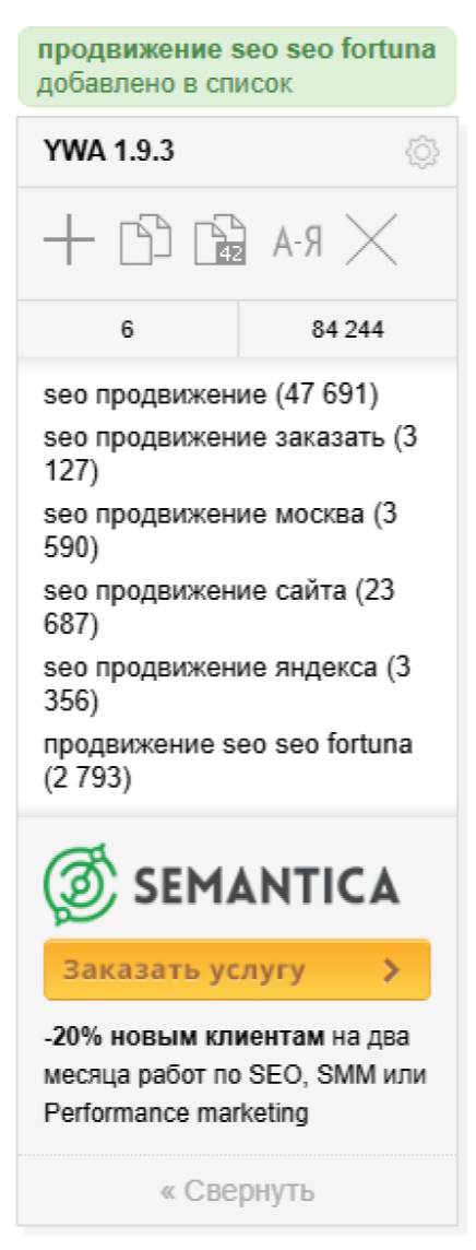 Пример работы Yandex Wordstat Assistant
