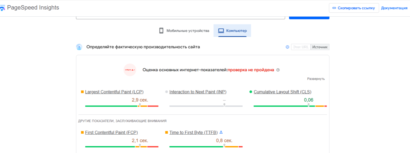 Пример отчёта в Google Lighthouse