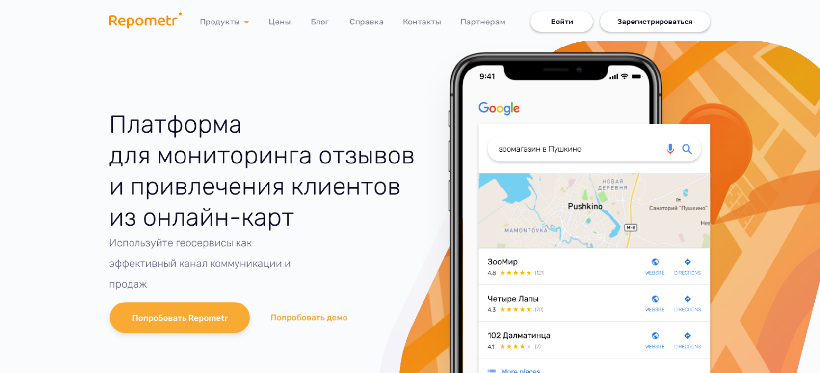 Сайт продукта Repometr