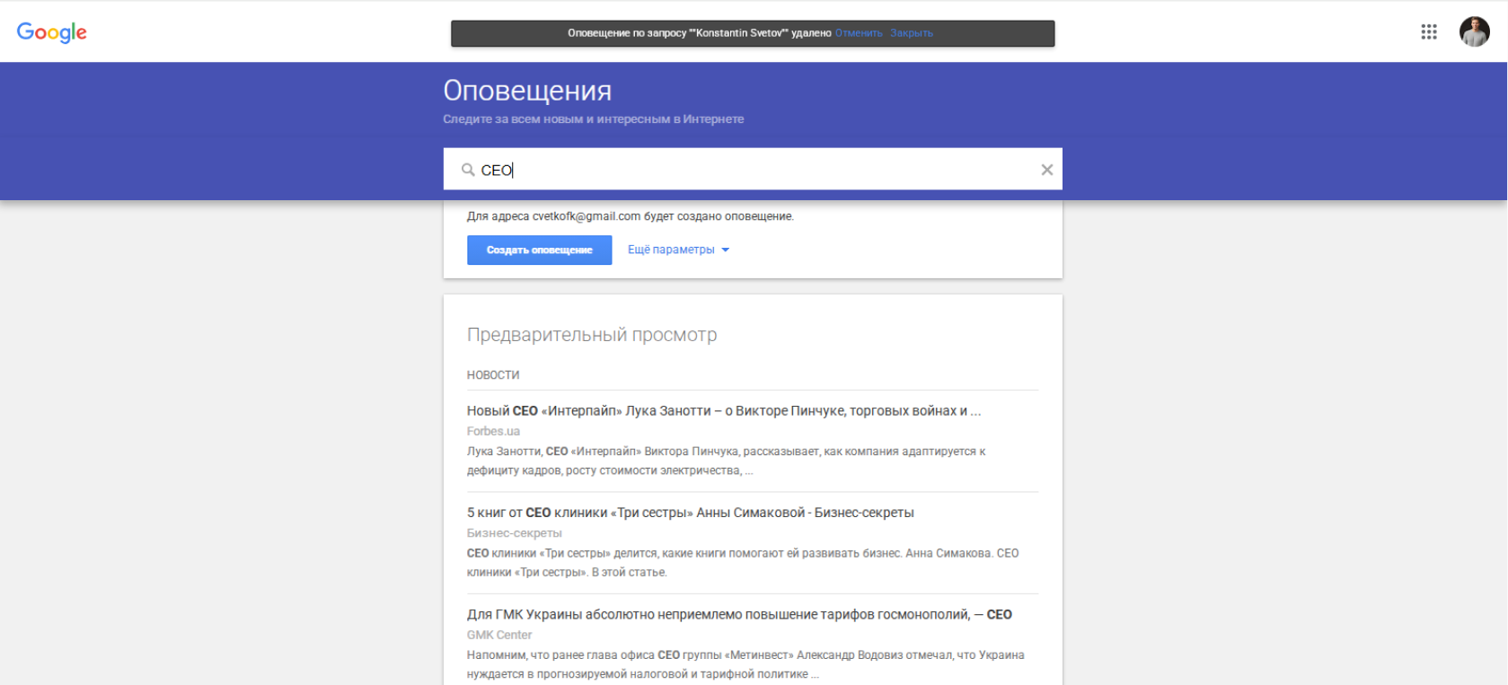 Интерфейс продукта Google Alerts