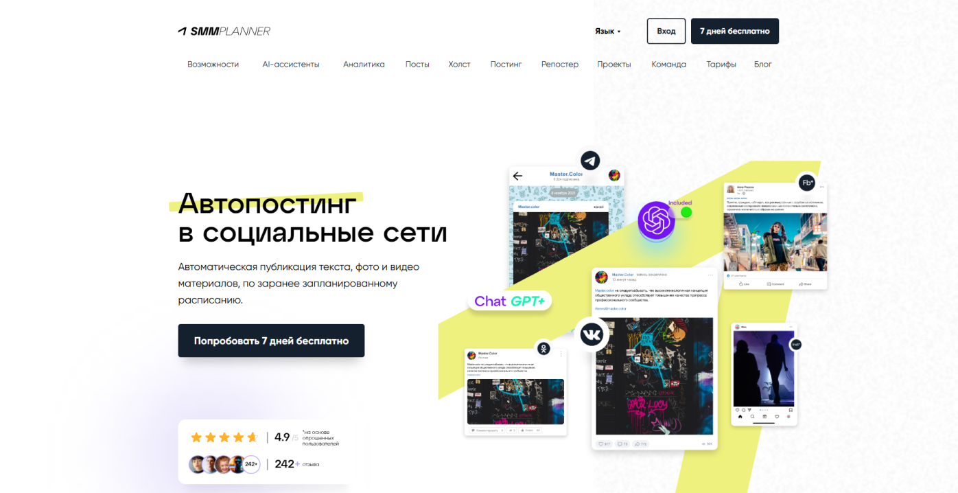 Лендинг продукта Smmplanner