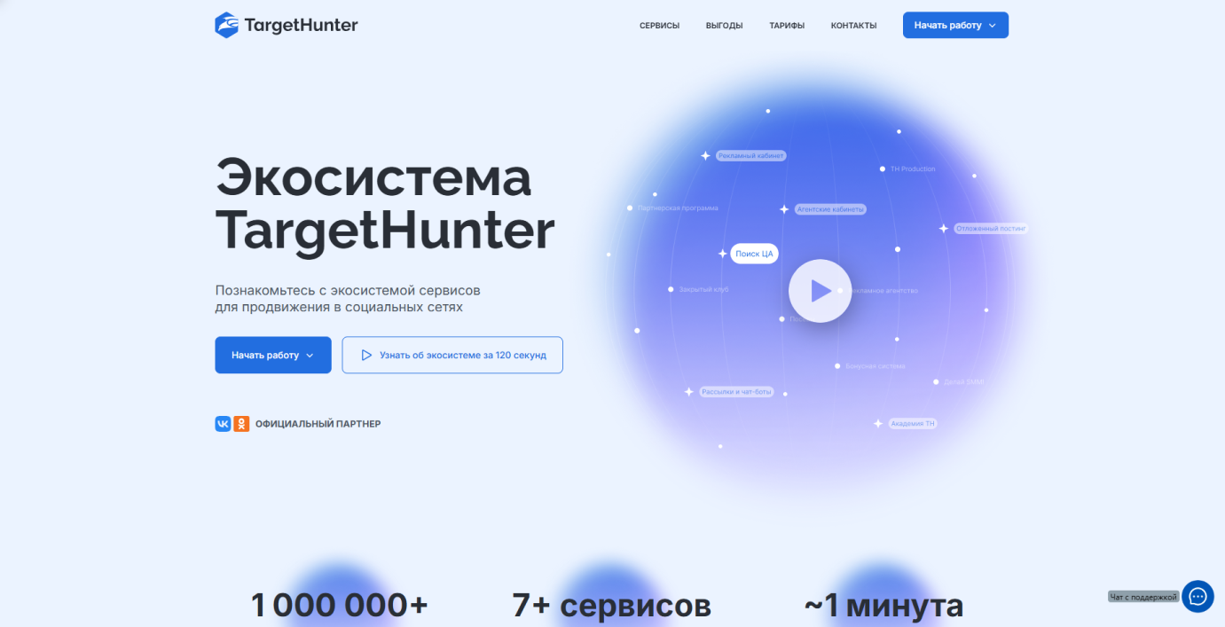 Лендинг продукта Target Hunter