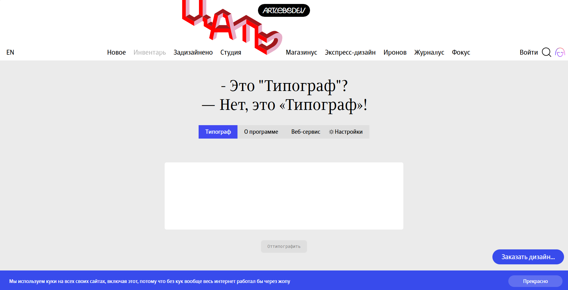 Интерфейс продукта Типограф