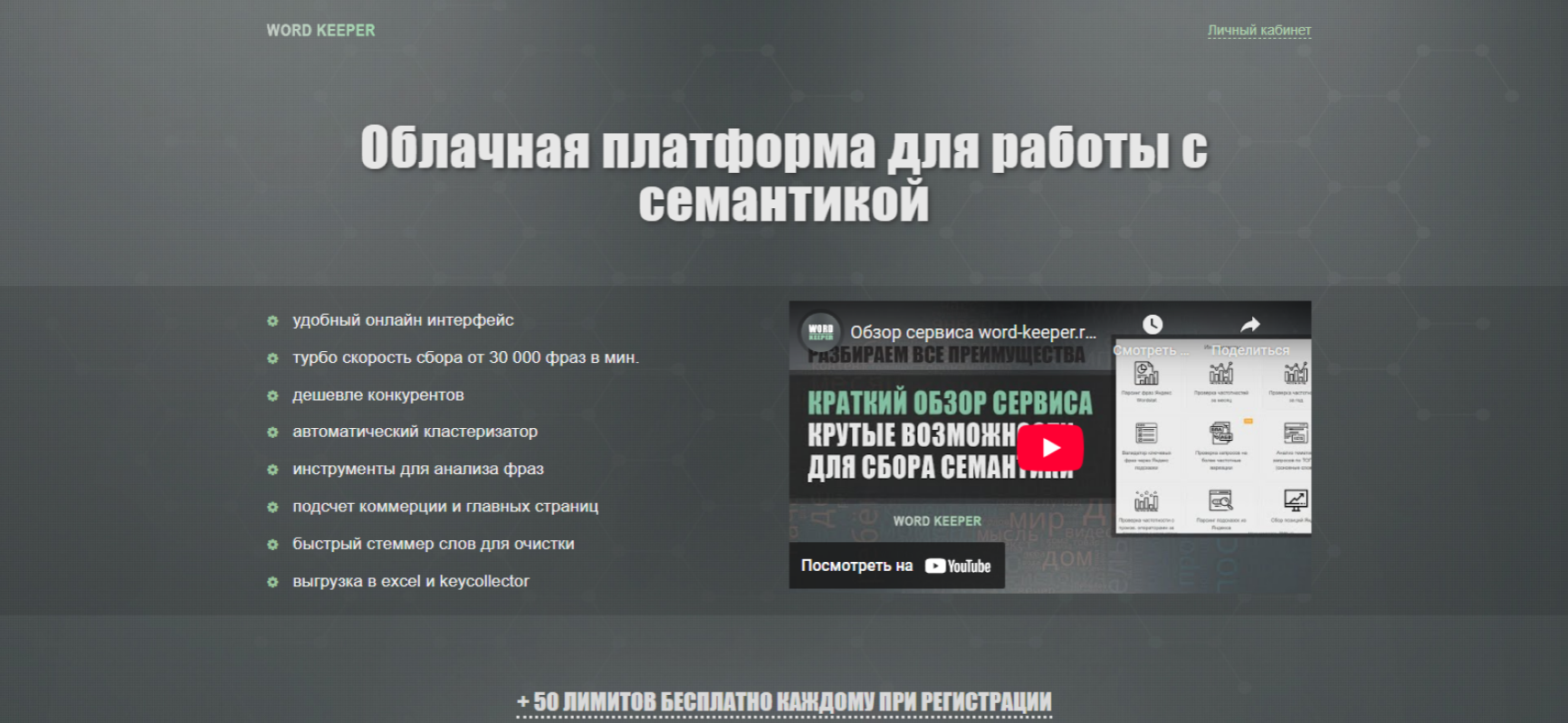 Лендинг продукта Word Keeper