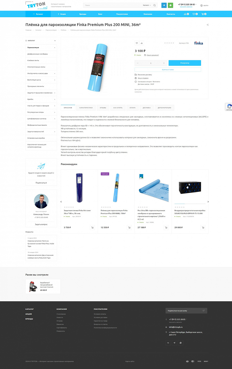 Разработка интернет-магазина «TRYTON»